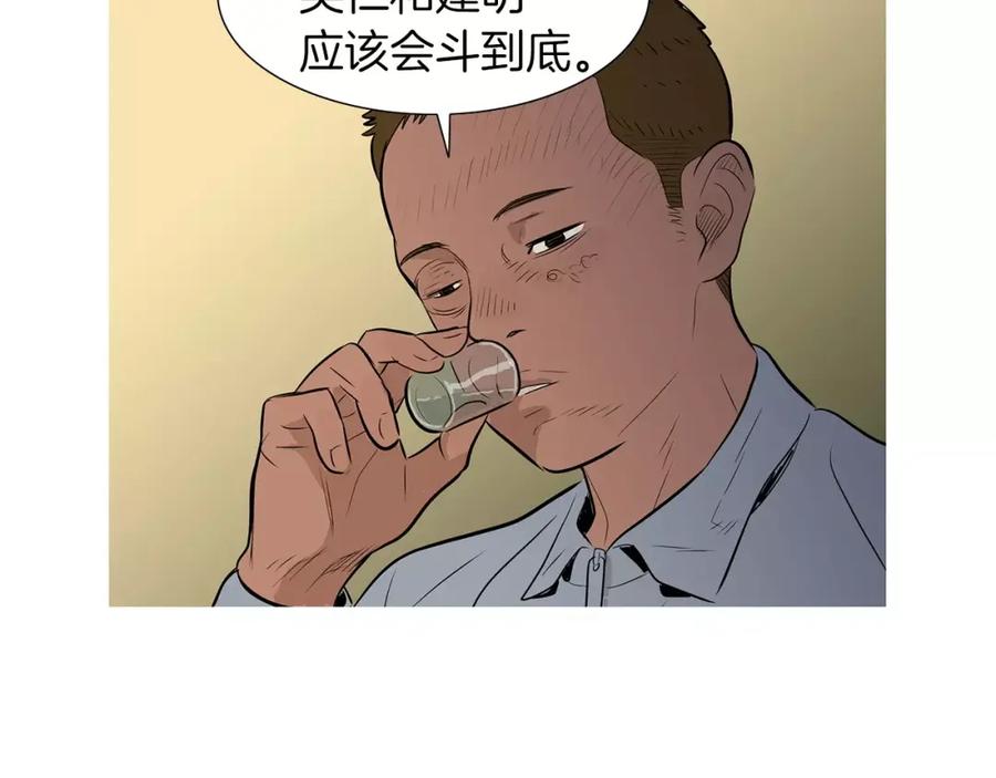 《超感追踪》第37话 我们被通缉了 第70页