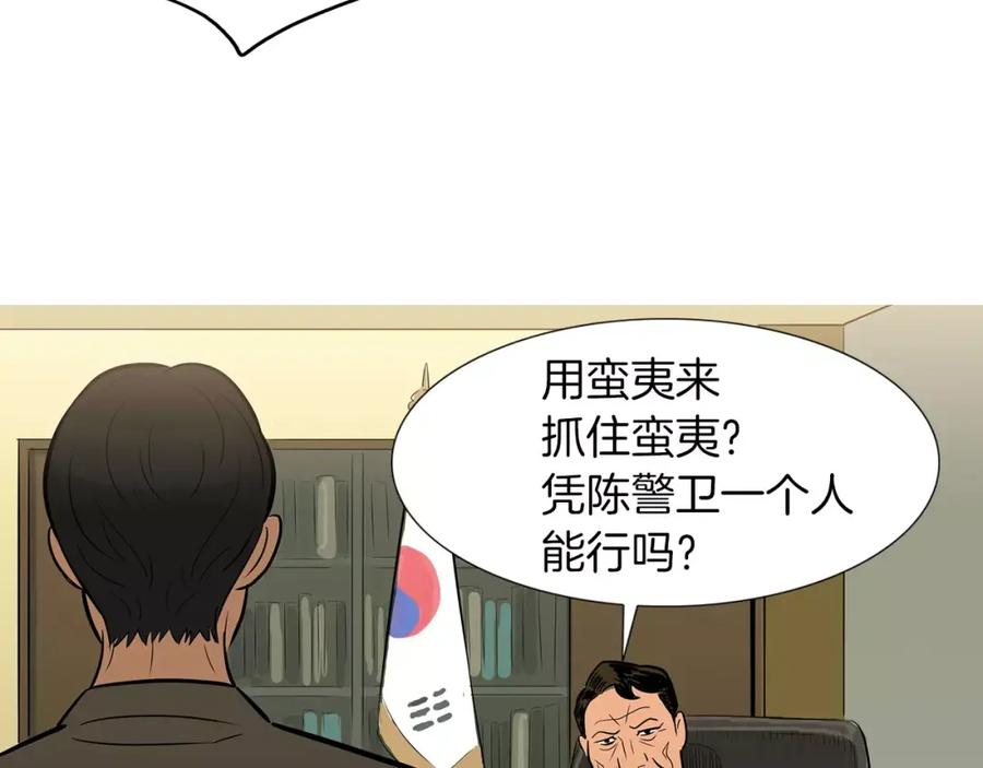 《超感追踪》第37话 我们被通缉了 第46页