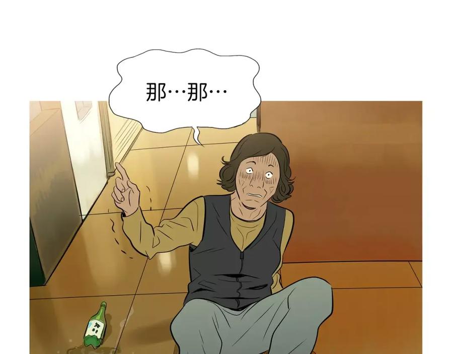 《超感追踪》第37话 我们被通缉了 第87页
