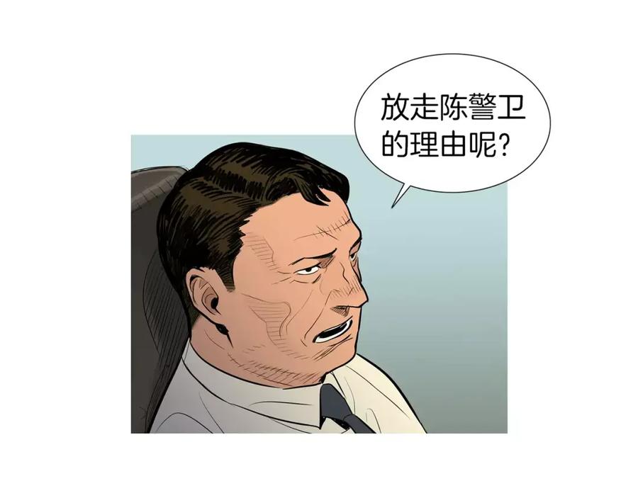 《超感追踪》第37话 我们被通缉了 第44页