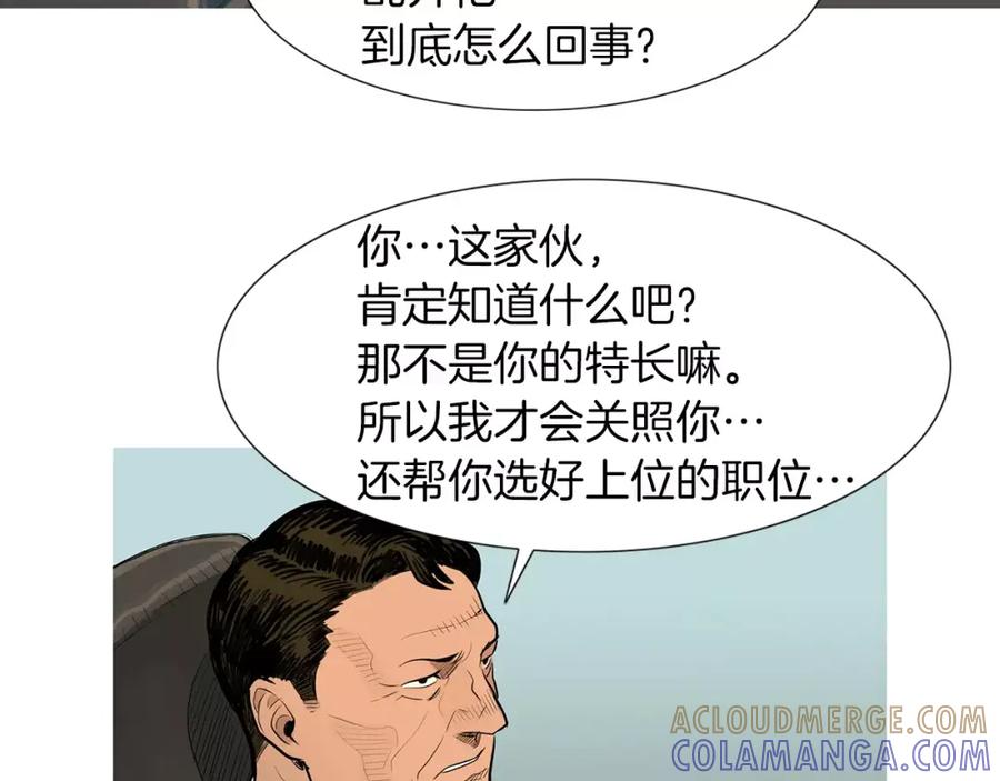 《超感追踪》第37话 我们被通缉了 第41页
