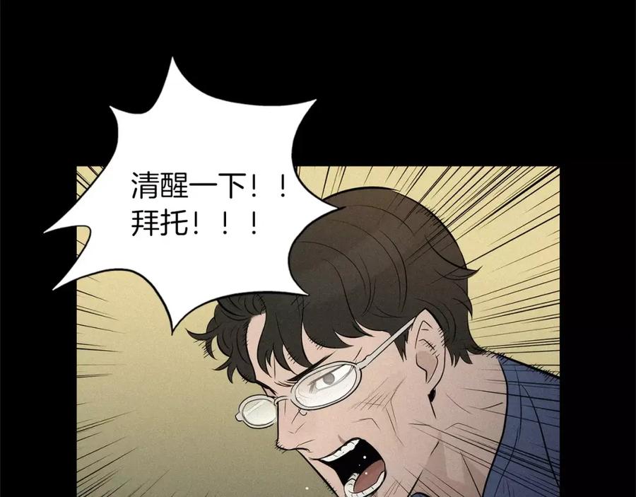 《超感追踪》第37话 我们被通缉了 第14页