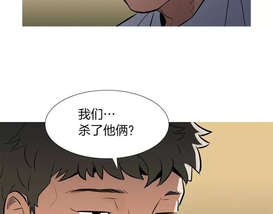 《超感追踪》第37话 我们被通缉了 第75页