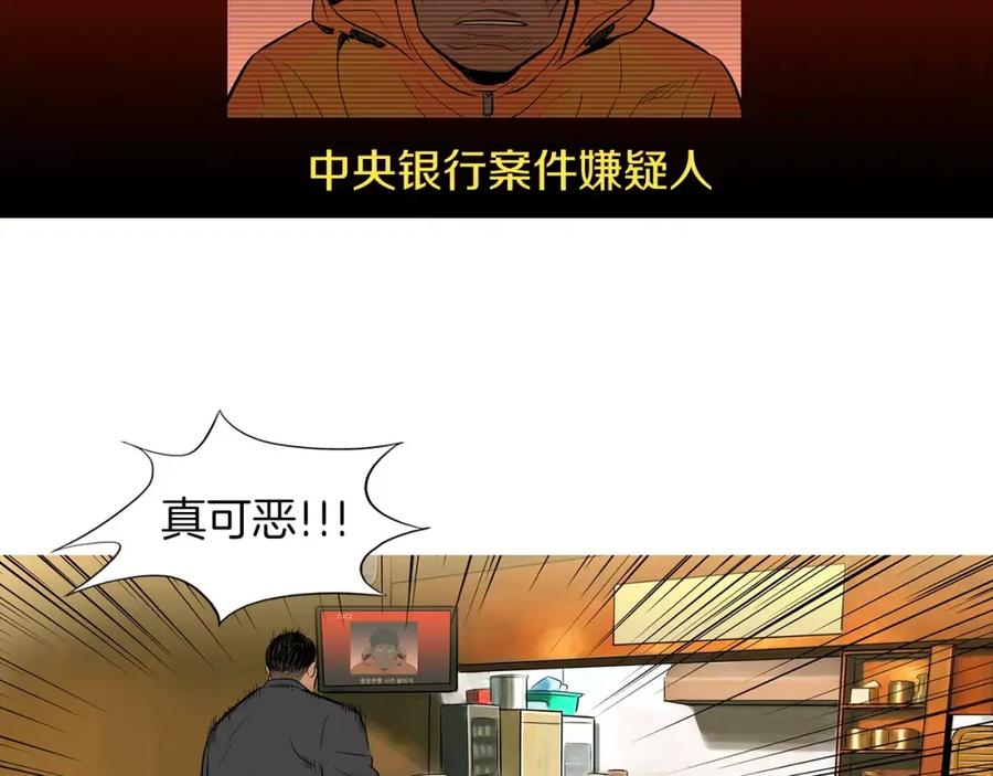 《超感追踪》第37话 我们被通缉了 第94页