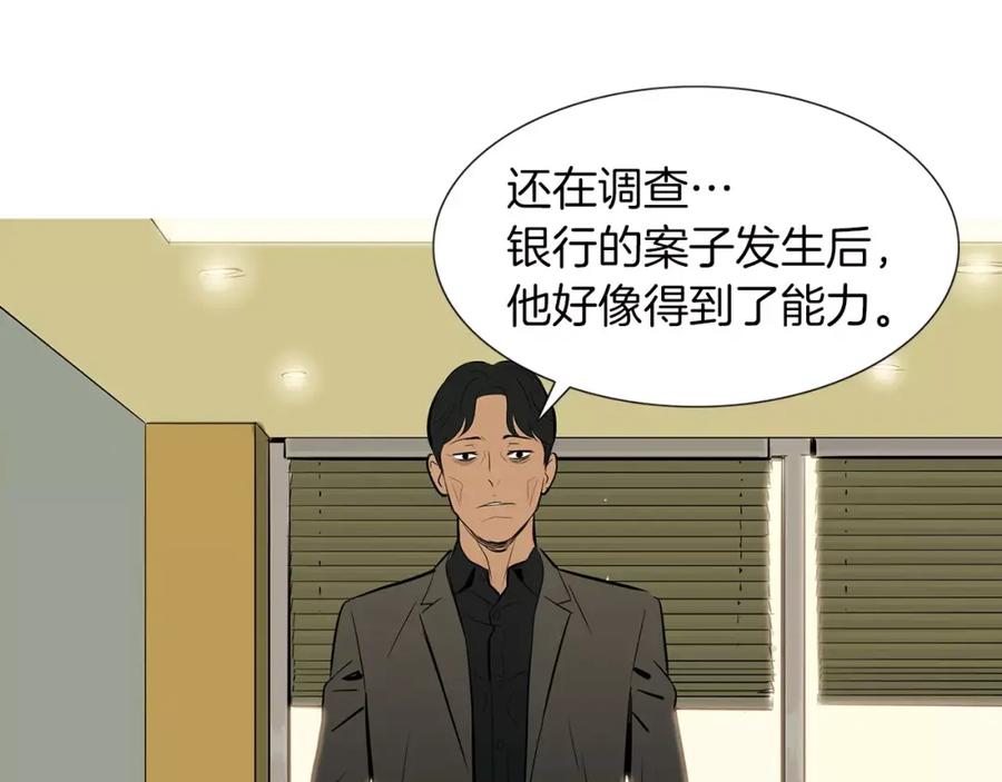 《超感追踪》第37话 我们被通缉了 第50页