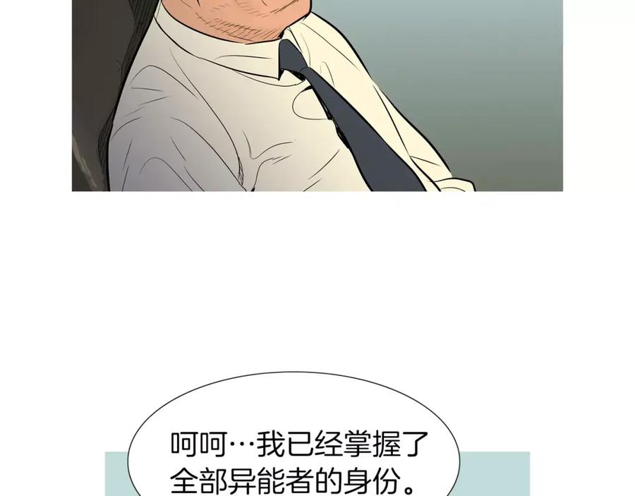 《超感追踪》第37话 我们被通缉了 第42页