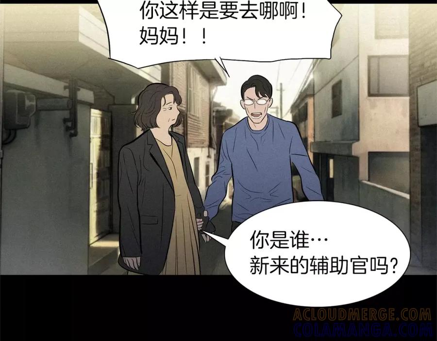 《超感追踪》第37话 我们被通缉了 第13页