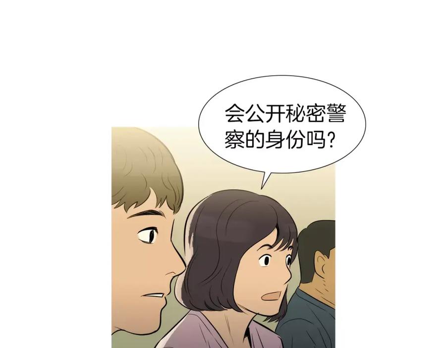 《超感追踪》第38话 全民公敌 第84页