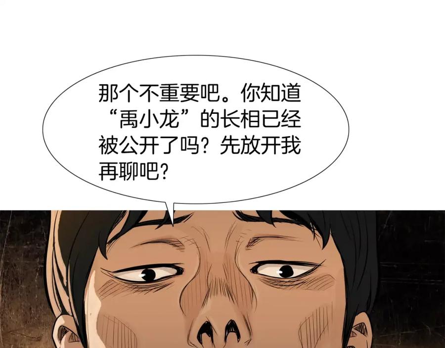 《超感追踪》第38话 全民公敌 第56页