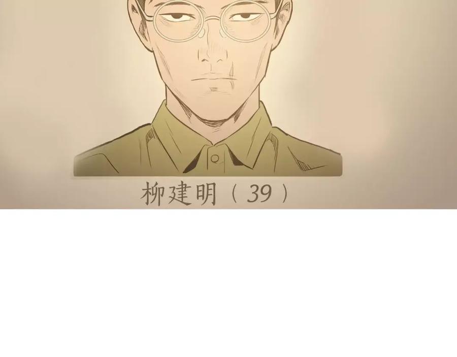 《超感追踪》第38话 全民公敌 第96页