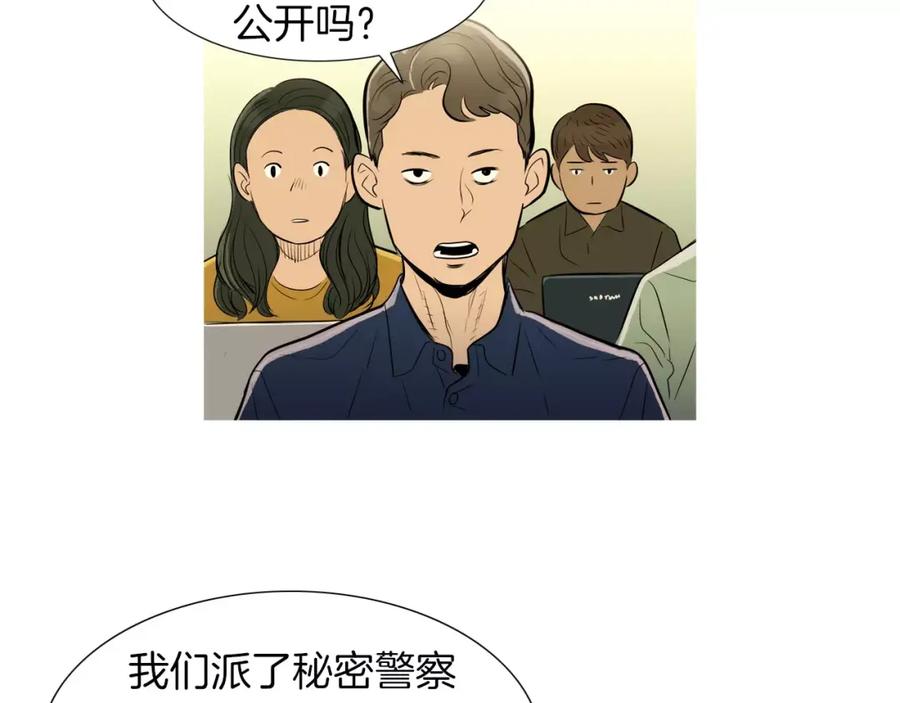 《超感追踪》第38话 全民公敌 第82页