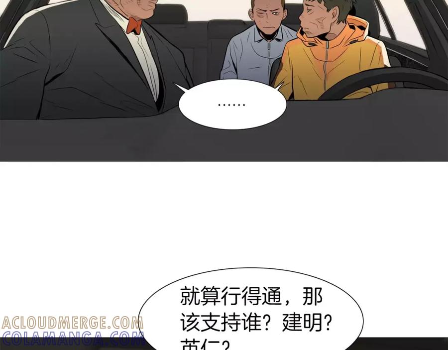 《超感追踪》第38话 全民公敌 第21页