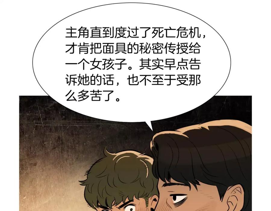 《超感追踪》第38话 全民公敌 第46页