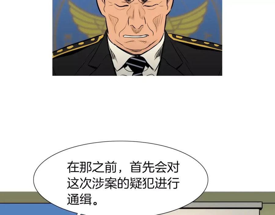 《超感追踪》第38话 全民公敌 第86页