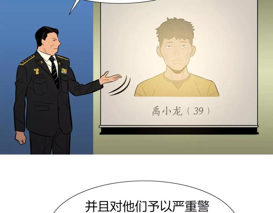 《超感追踪》第38话 全民公敌 第87页