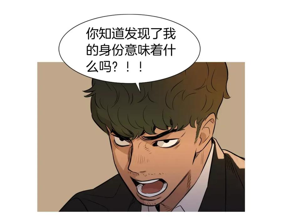 《超感追踪》第38话 全民公敌 第55页