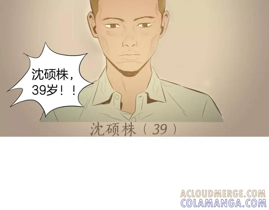 《超感追踪》第38话 全民公敌 第93页