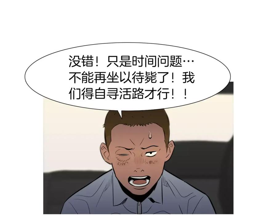 《超感追踪》第38话 全民公敌 第8页