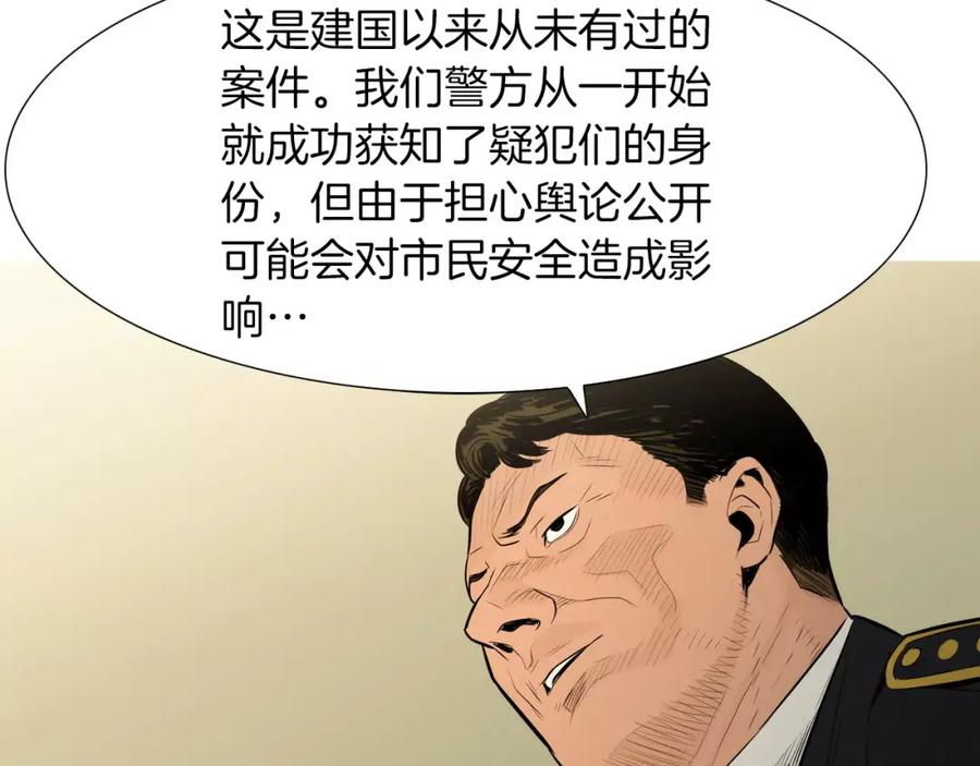 《超感追踪》第38话 全民公敌 第79页