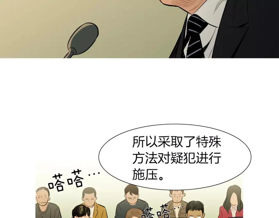 《超感追踪》第38话 全民公敌 第80页