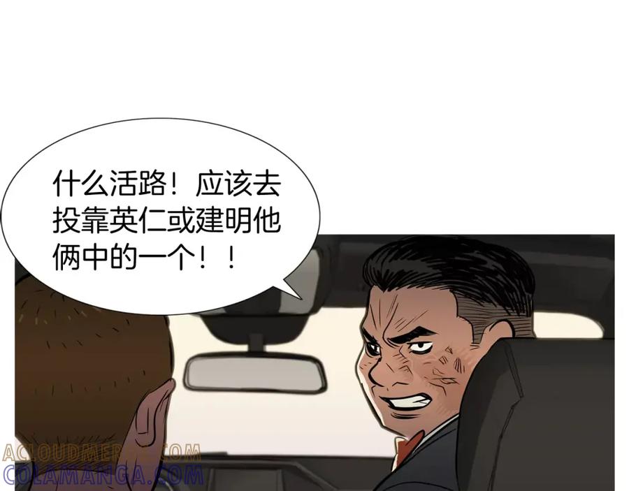 《超感追踪》第38话 全民公敌 第9页