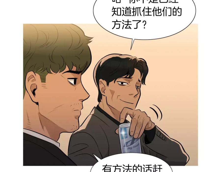 《超感追踪》第38话 全民公敌 第42页