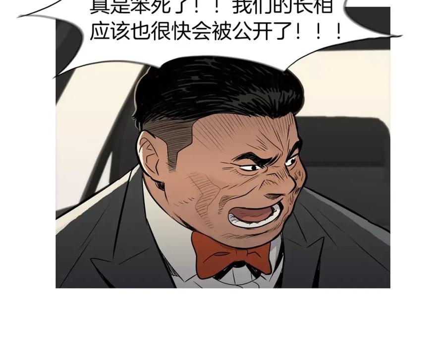 《超感追踪》第38话 全民公敌 第7页