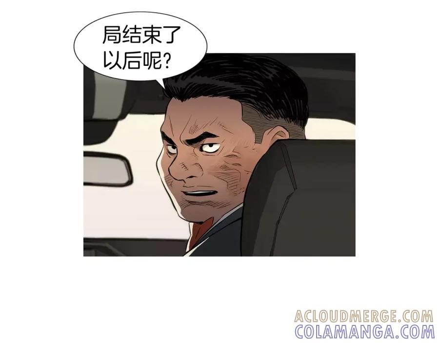 《超感追踪》第38话 全民公敌 第17页