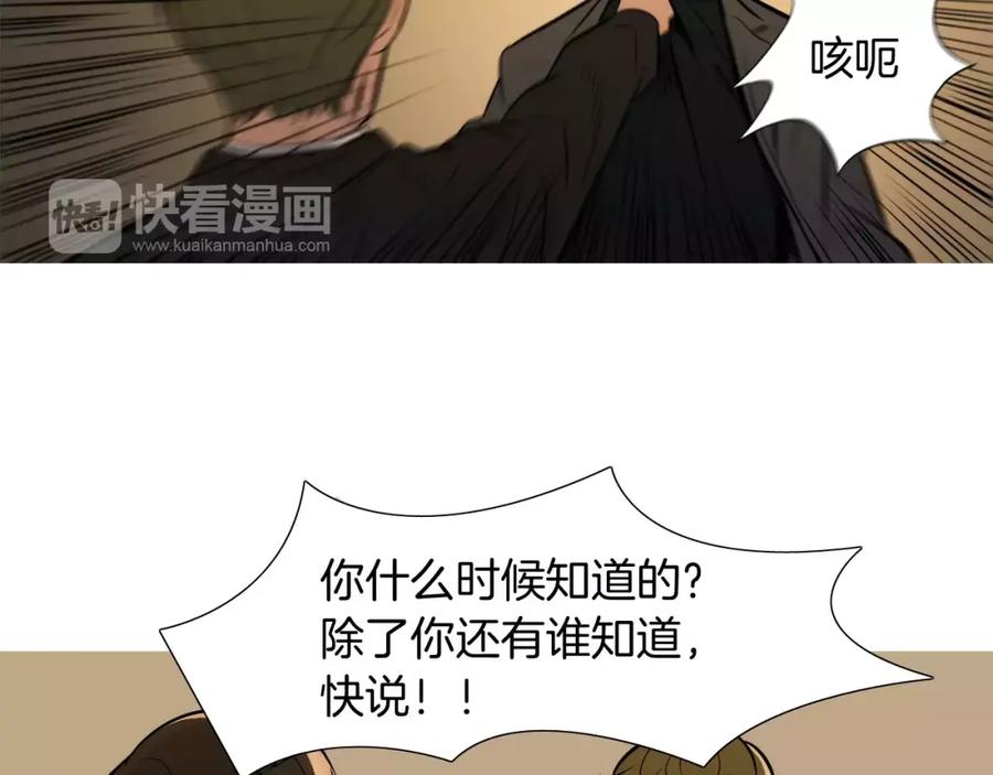 《超感追踪》第38话 全民公敌 第51页