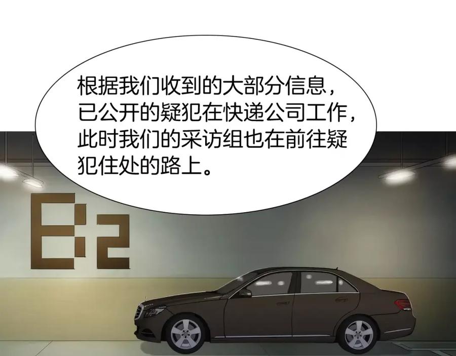 《超感追踪》第38话 全民公敌 第3页
