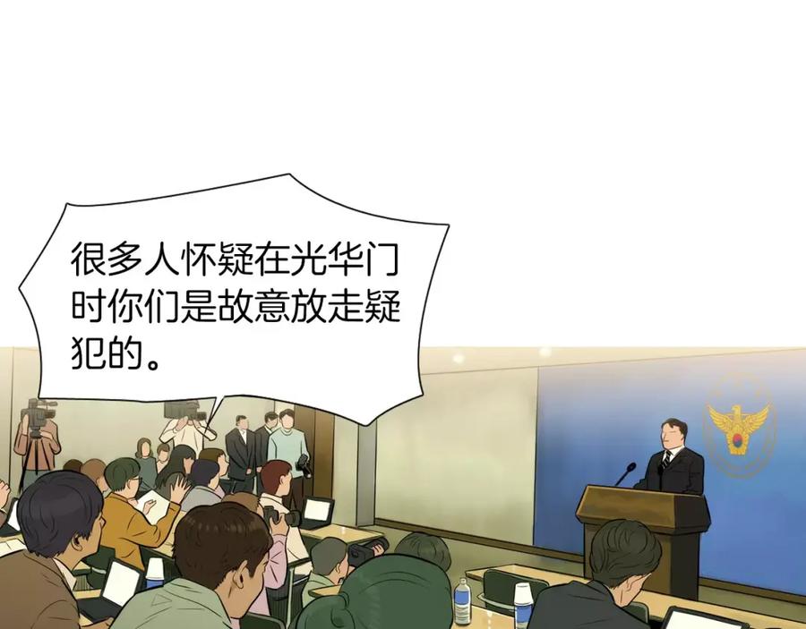 《超感追踪》第38话 全民公敌 第75页