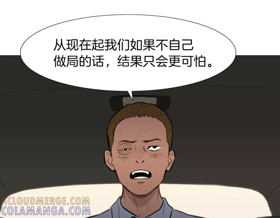 《超感追踪》第38话 全民公敌 第13页