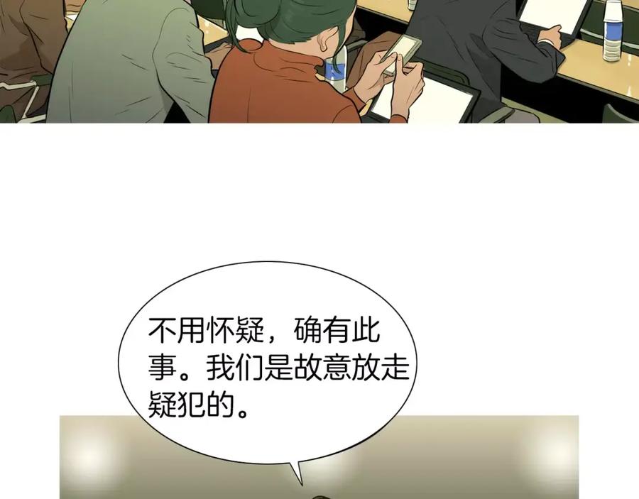 《超感追踪》第38话 全民公敌 第76页