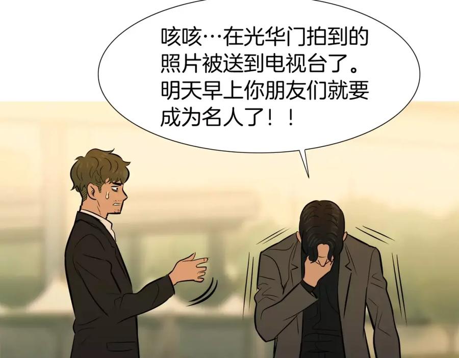 《超感追踪》第38话 全民公敌 第59页