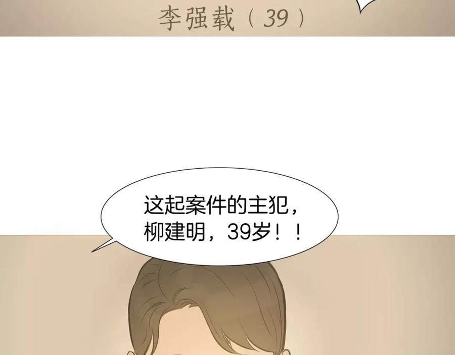 《超感追踪》第38话 全民公敌 第95页