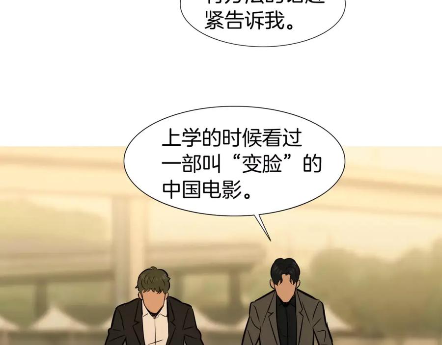 《超感追踪》第38话 全民公敌 第43页