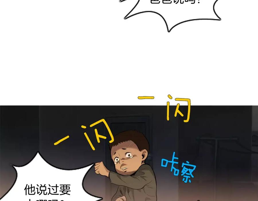 《超感追踪》第38话 全民公敌 第68页