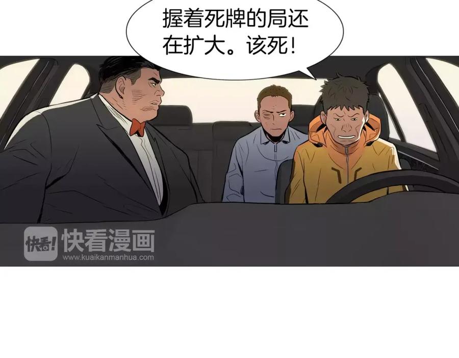 《超感追踪》第38话 全民公敌 第12页