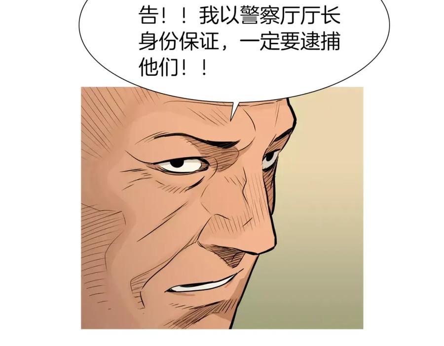 《超感追踪》第38话 全民公敌 第88页