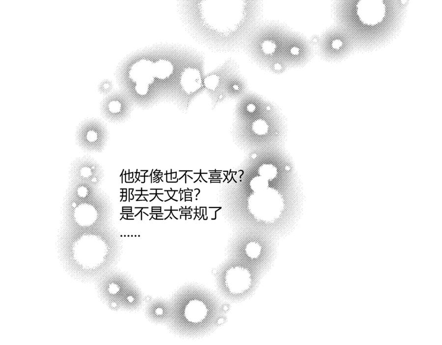 《欺诈信徒》约会 第56页