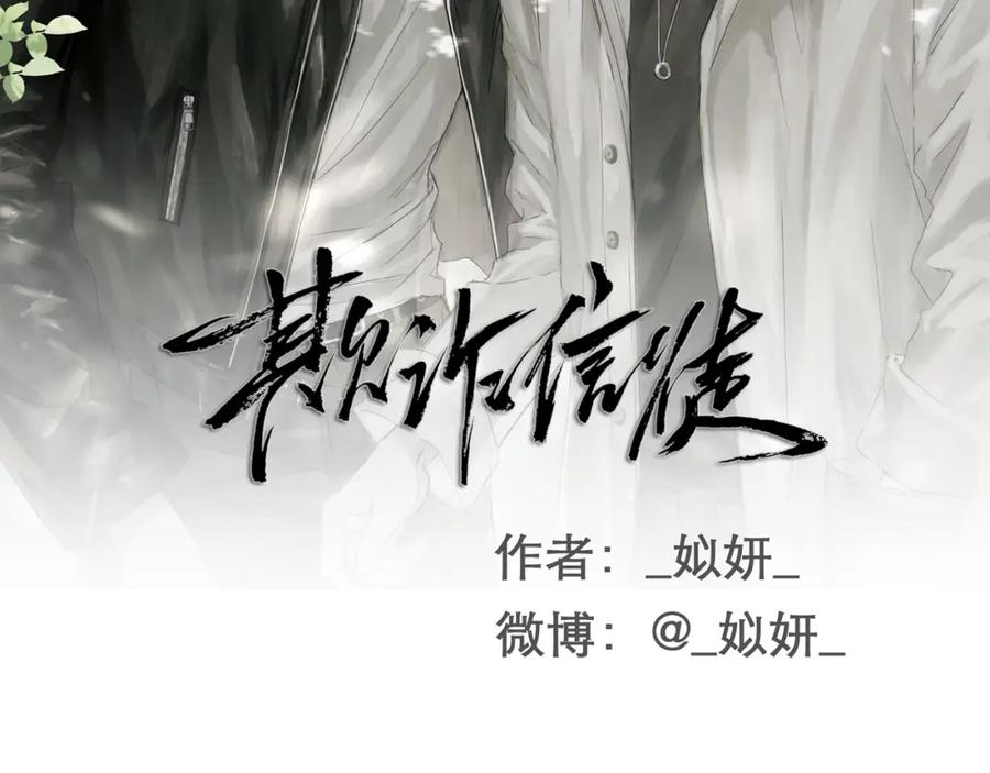 《欺诈信徒》约会 第2页