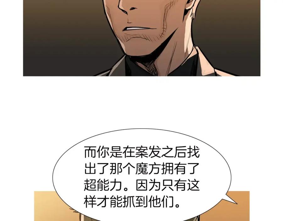 《超感追踪》第39话 布下陷阱 第34页