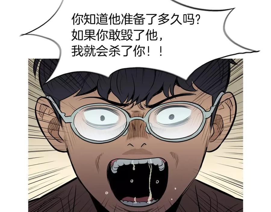 《超感追踪》第39话 布下陷阱 第92页