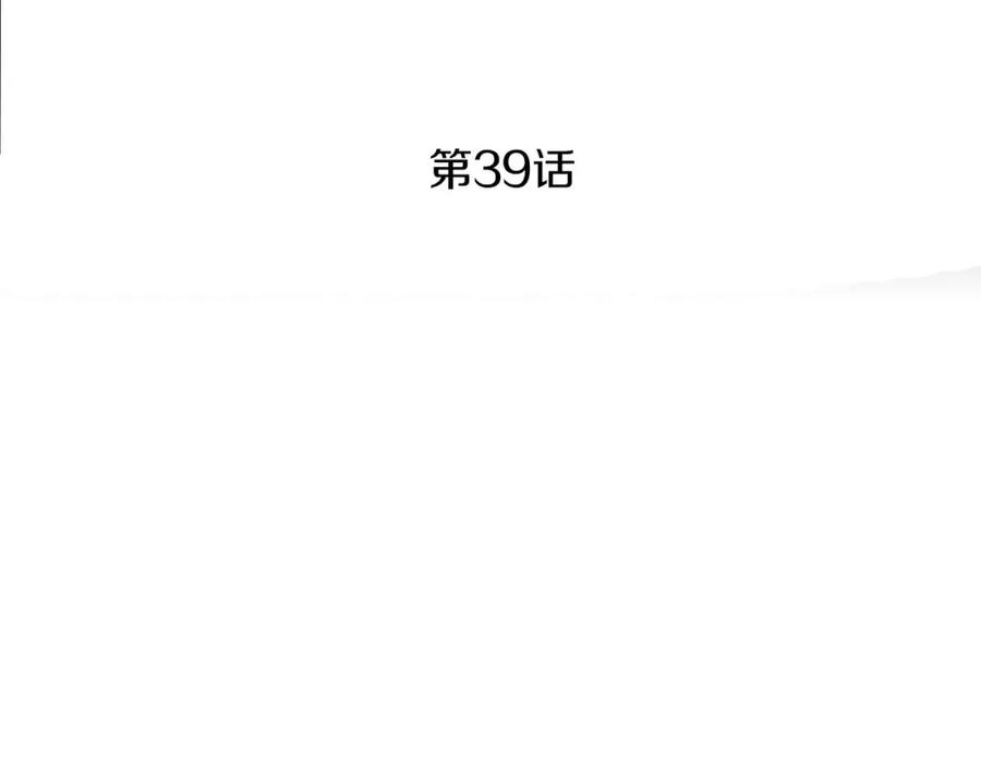 《超感追踪》第39话 布下陷阱 第24页