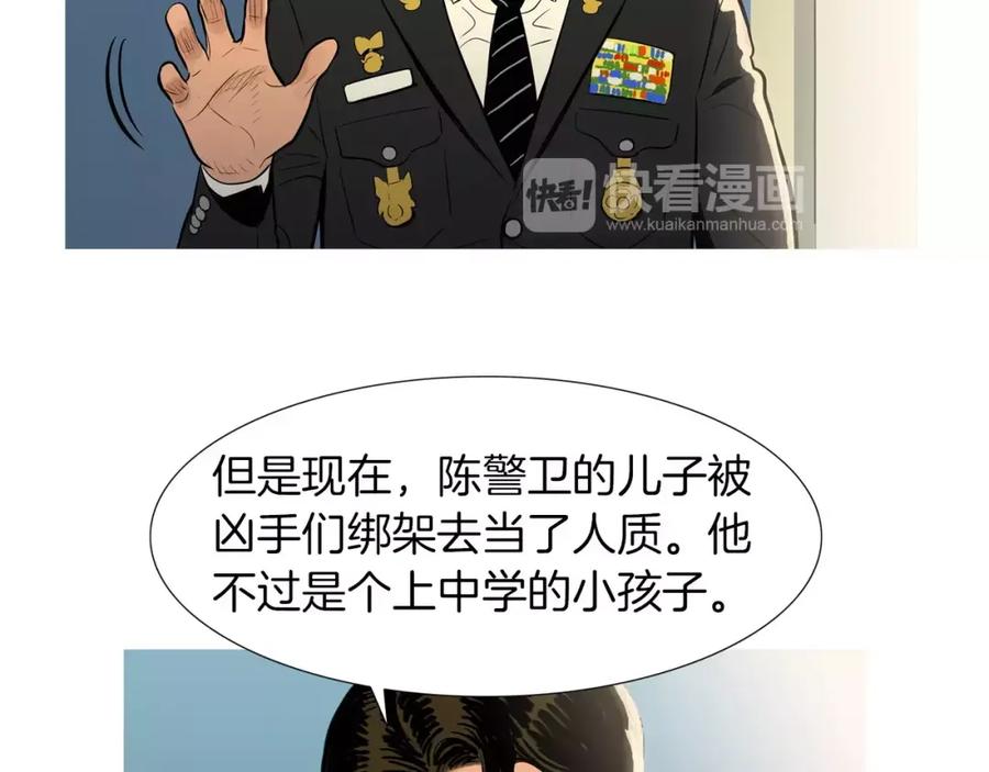 《超感追踪》第39话 布下陷阱 第11页