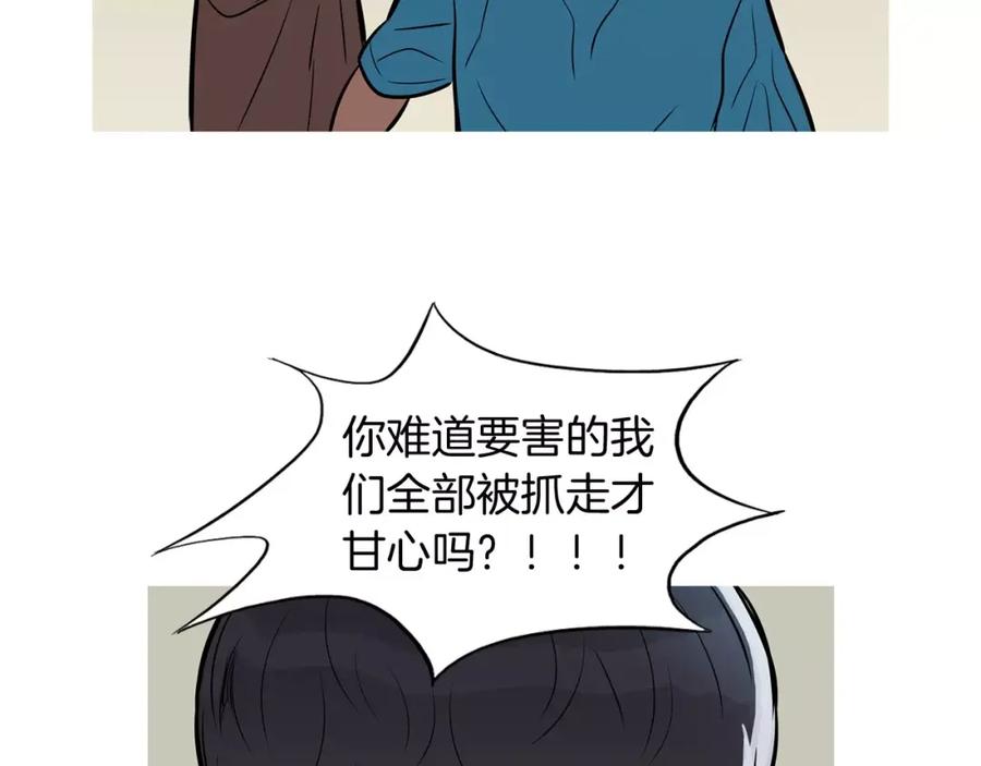 《超感追踪》第39话 布下陷阱 第72页