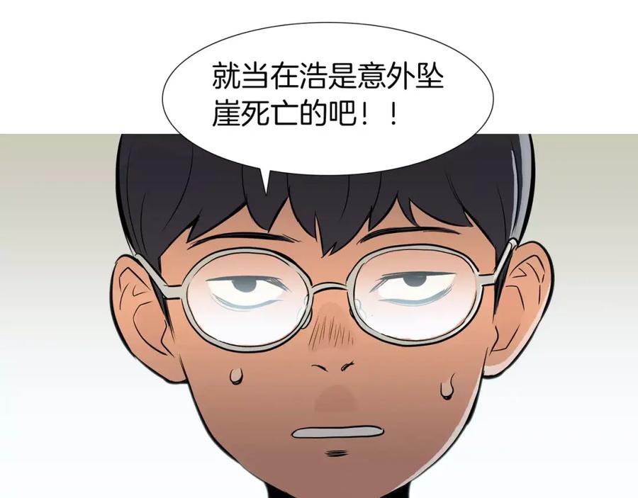 《超感追踪》第39话 布下陷阱 第60页