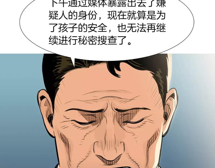 《超感追踪》第39话 布下陷阱 第15页