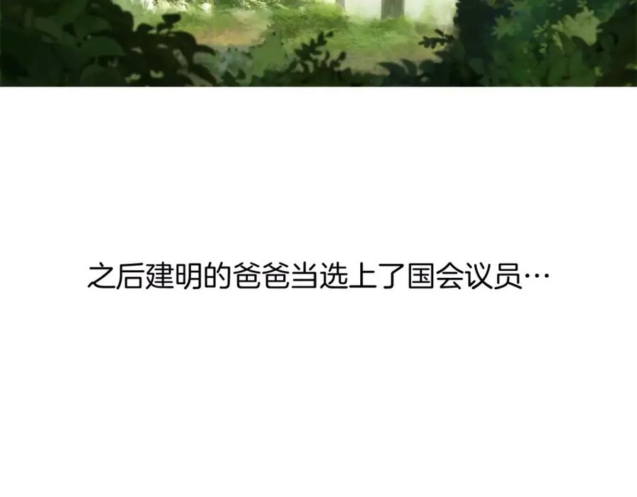 《超感追踪》第39话 布下陷阱 第111页