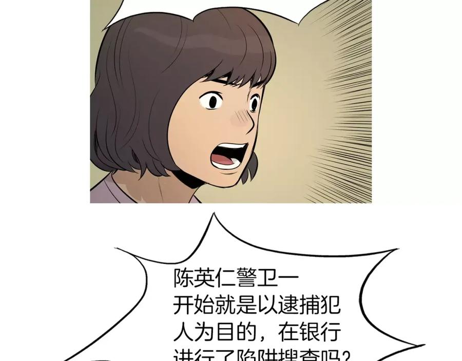 《超感追踪》第39话 布下陷阱 第7页